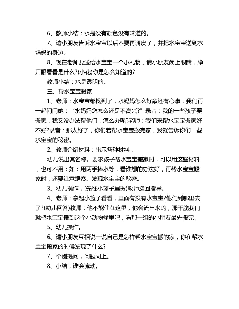 幼儿园小班科学活动教案自评：帮水宝宝搬家_第2页