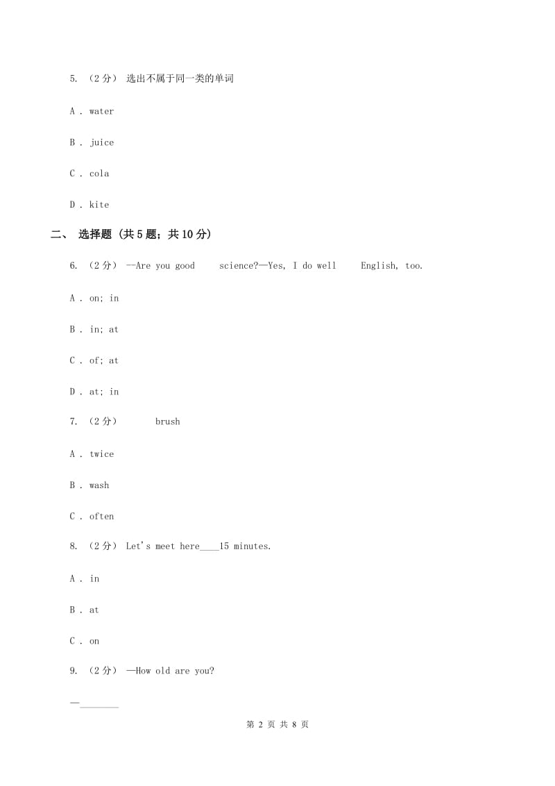 牛津上海版2019-2020学年四年级上学期第一次月考英语试卷C卷_第2页