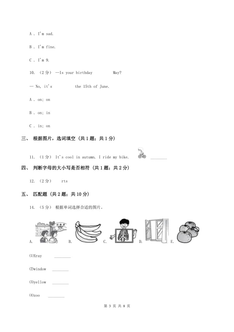 牛津上海版2019-2020学年四年级上学期第一次月考英语试卷C卷_第3页