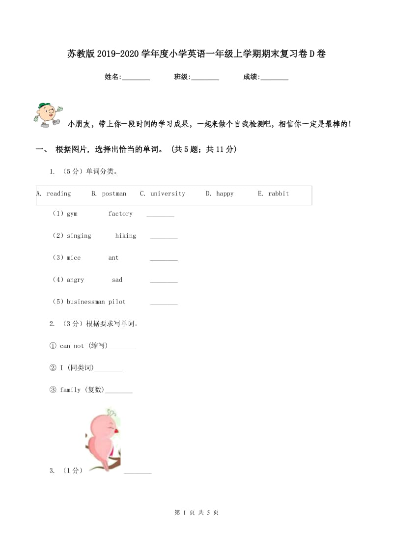 苏教版2019-2020学年度小学英语一年级上学期期末复习卷D卷_第1页