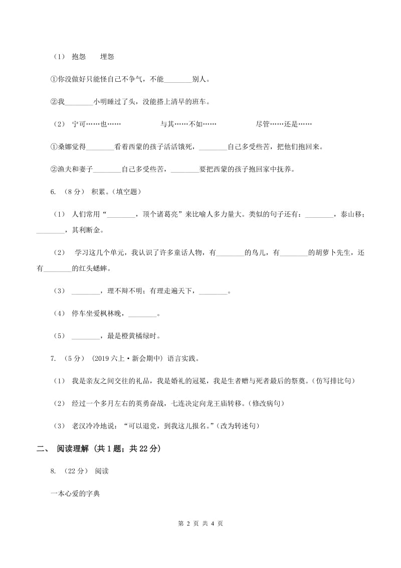 上海教育版2019-2020学年三年级上学期语文期末学业能力测试试卷D卷_第2页