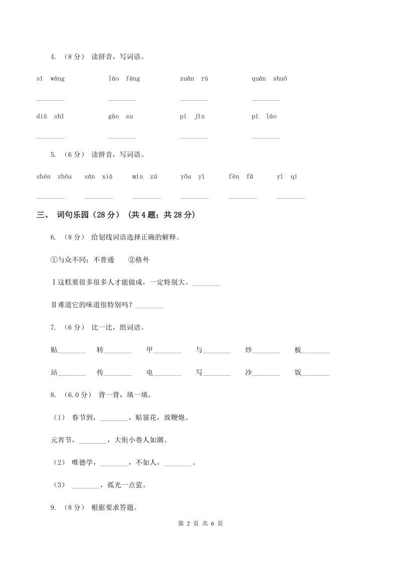 西南师大版2019-2020学年一年级下学期语文期末考试试卷C卷_第2页