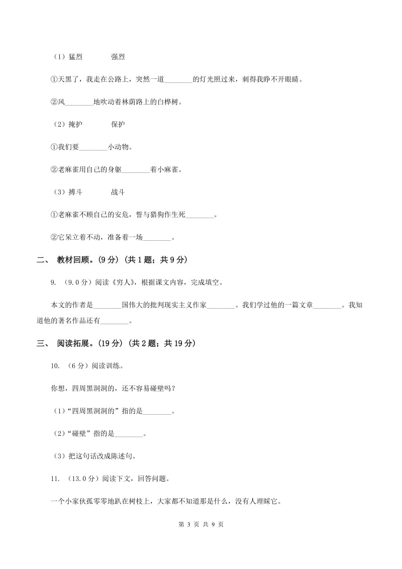 北师大版五校联片2019-2020学年度二年级下学期语文期中质量监测试卷D卷_第3页