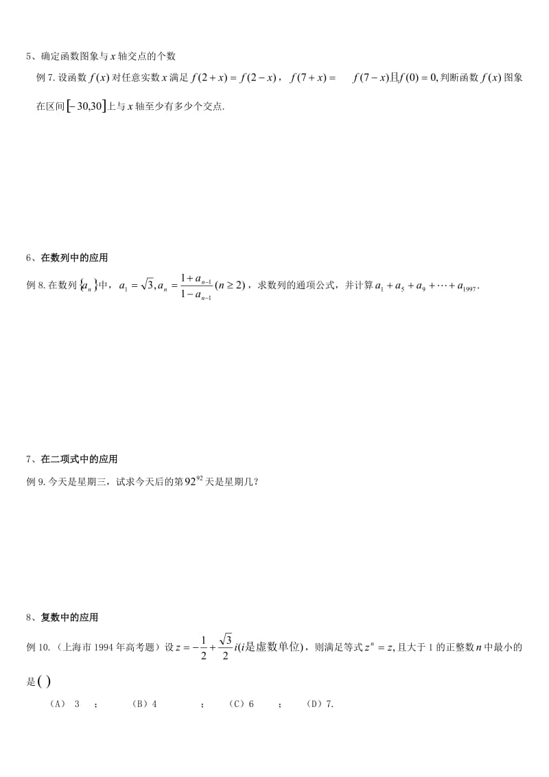 抽象函数单调性、奇偶性、周期性和对称性典例分析[1]_第2页