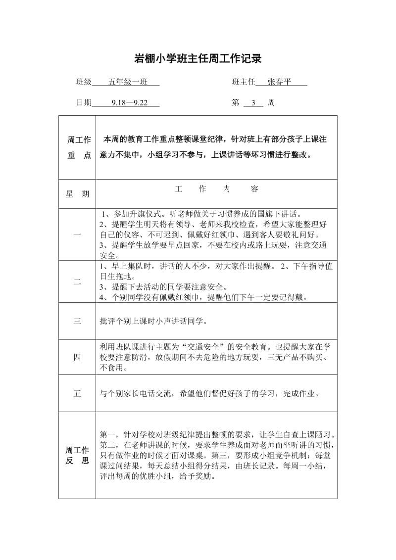 班主任周工作记录5次_第3页