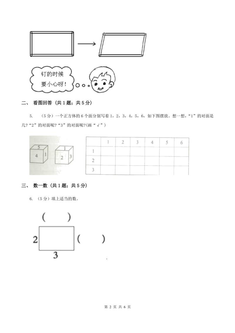 北师大版二年级下册 数学第六单元 第三节《长方形与正方形》C卷_第2页