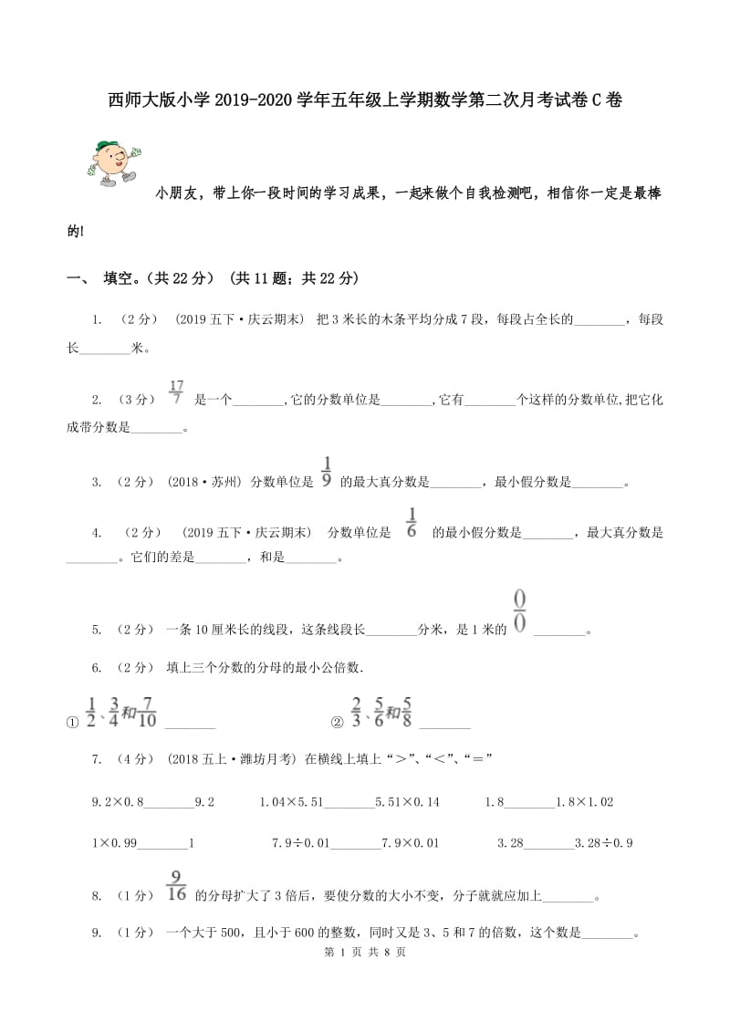 西师大版小学2019-2020学年五年级上学期数学第二次月考试卷C卷_第1页