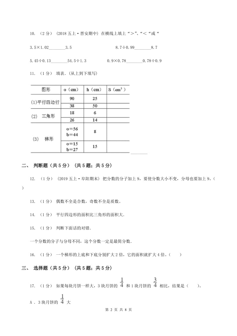 西师大版小学2019-2020学年五年级上学期数学第二次月考试卷C卷_第2页