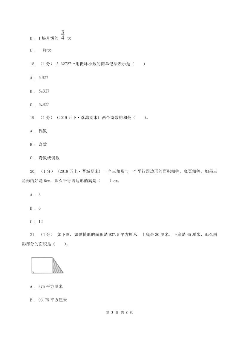 西师大版小学2019-2020学年五年级上学期数学第二次月考试卷C卷_第3页