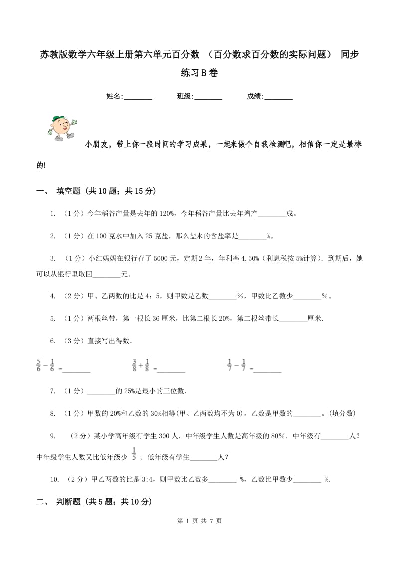 苏教版数学六年级上册第六单元百分数 （百分数求百分数的实际问题） 同步练习B卷_第1页