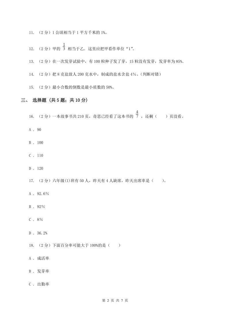 苏教版数学六年级上册第六单元百分数 （百分数求百分数的实际问题） 同步练习B卷_第2页