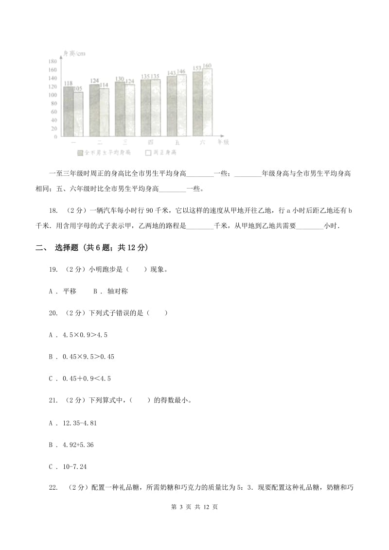 赣南版2020年小学数学毕业模拟考试模拟卷14B卷_第3页