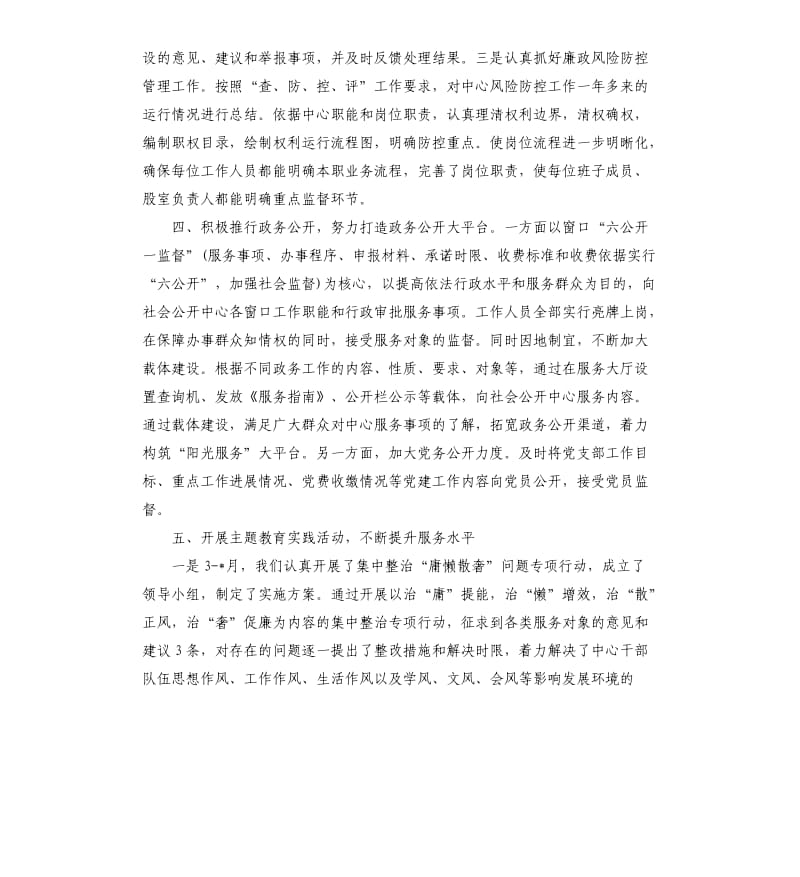 2020年纪检监察部门半年总结.docx_第3页