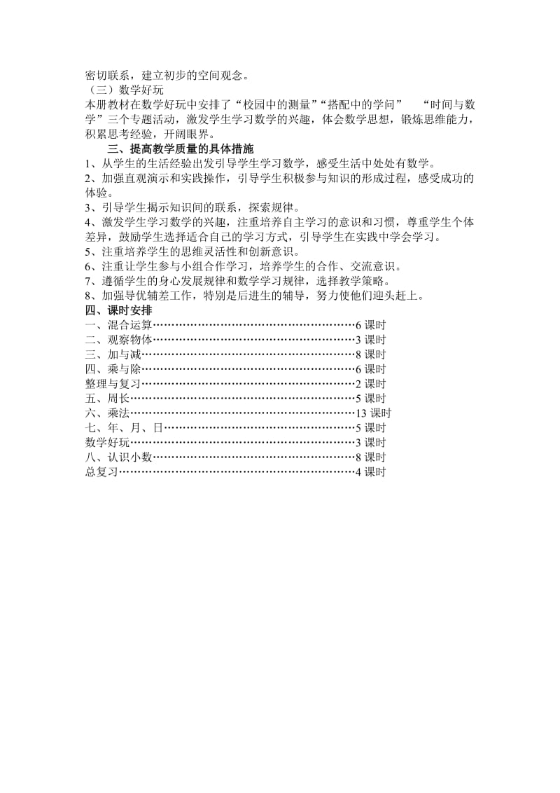 北师大版小学三年级上册数学教案全册_第3页