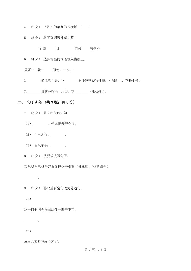 湘教版2020年小升初语文专项趣味训练（一）D卷_第2页