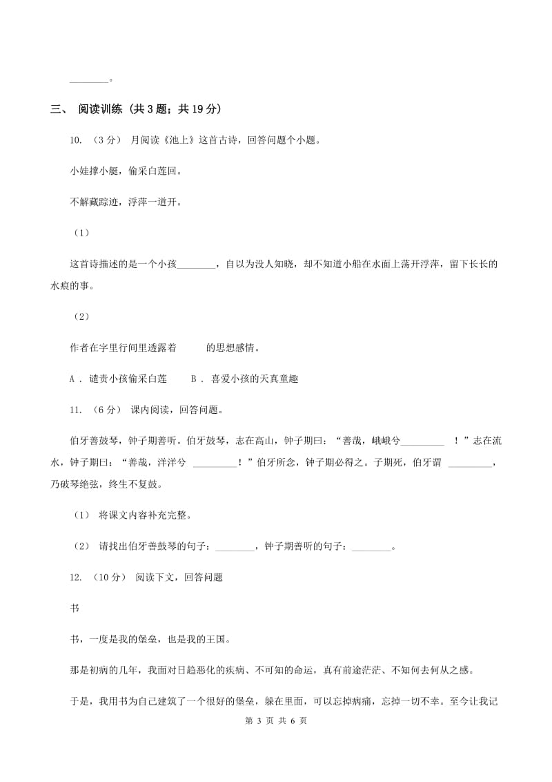 湘教版2020年小升初语文专项趣味训练（一）D卷_第3页