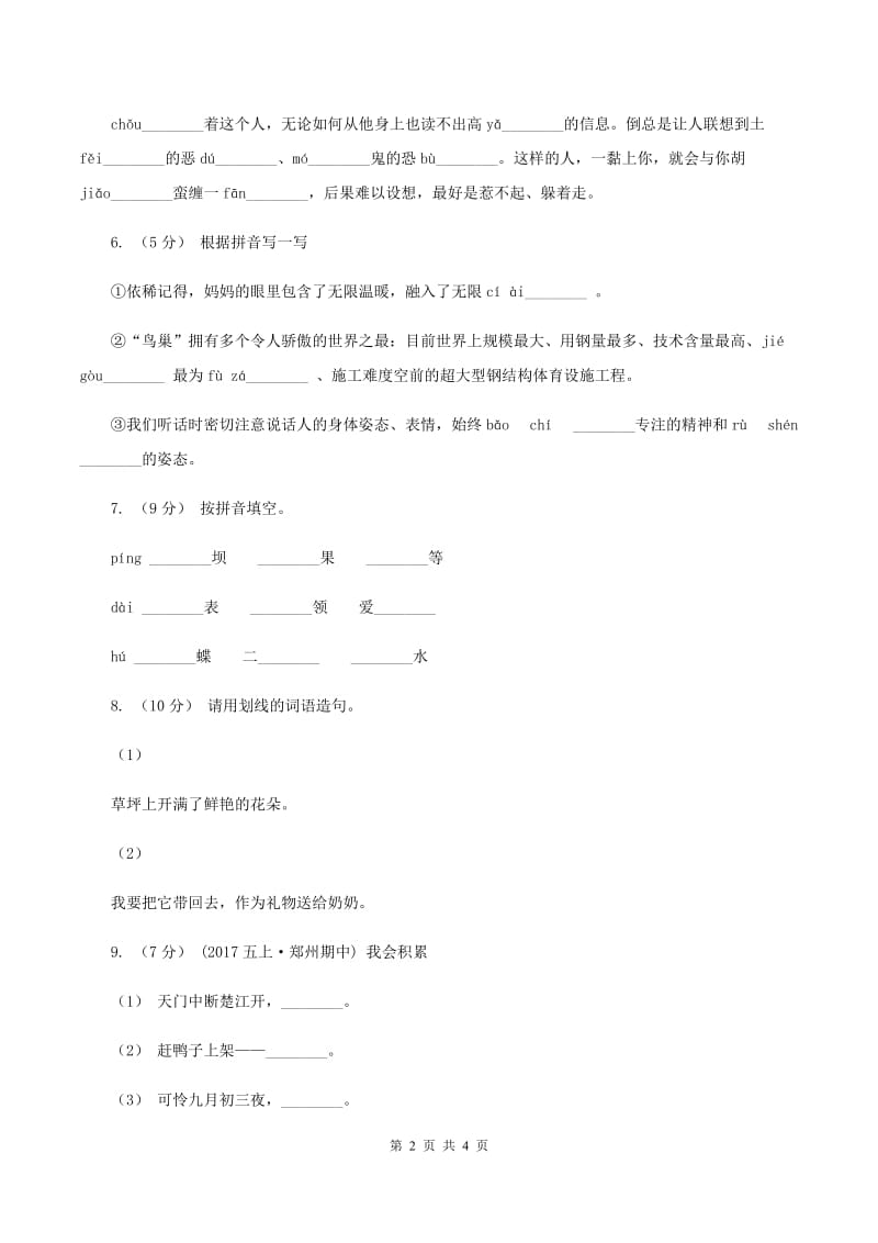 人教版2019-2020学年二年级上学期语文期末考试试卷D卷_第2页