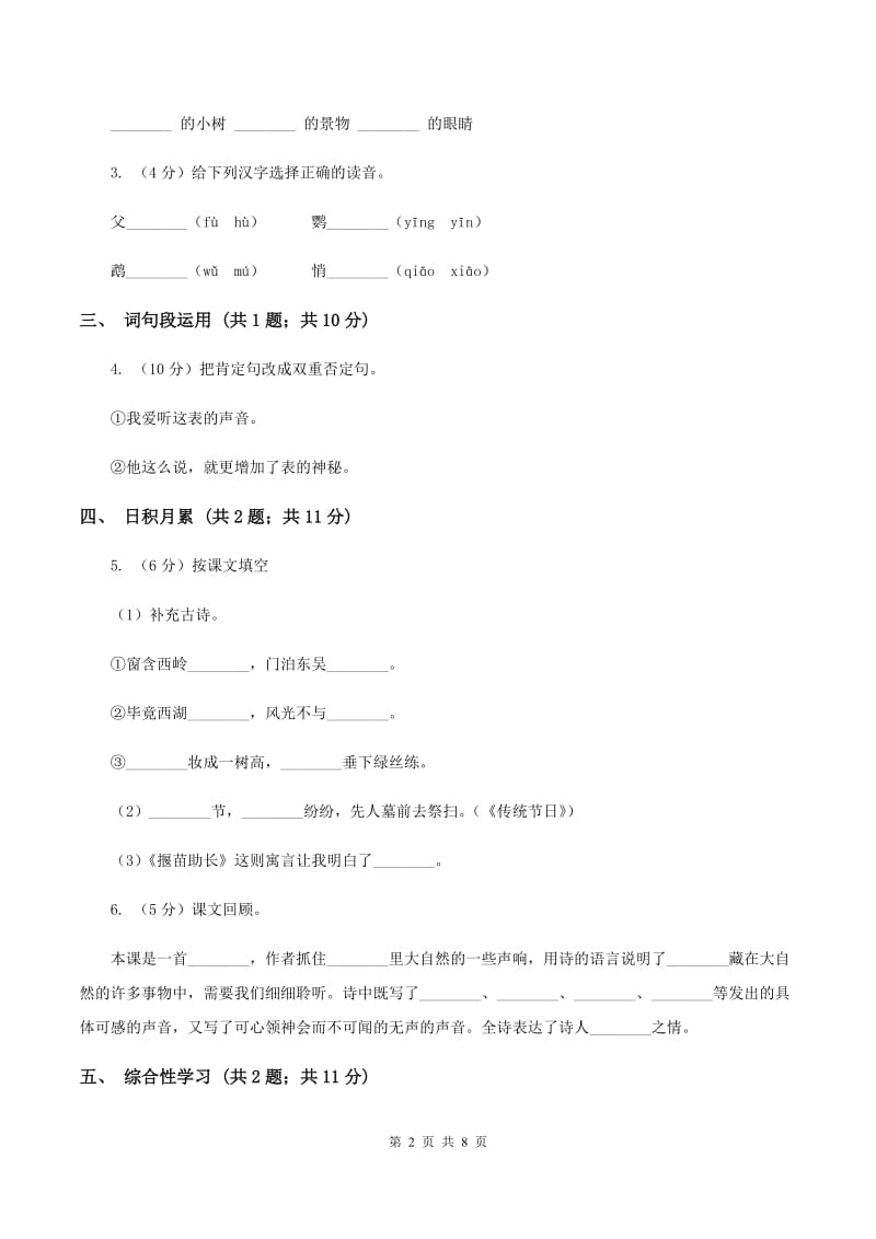 北师大版2019-2020学年三年级下学期语文期末考试试卷C卷_第2页