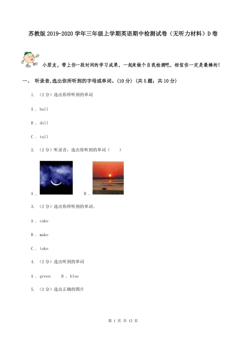 苏教版2019-2020学年三年级上学期英语期中检测试卷（无听力材料）D卷_第1页