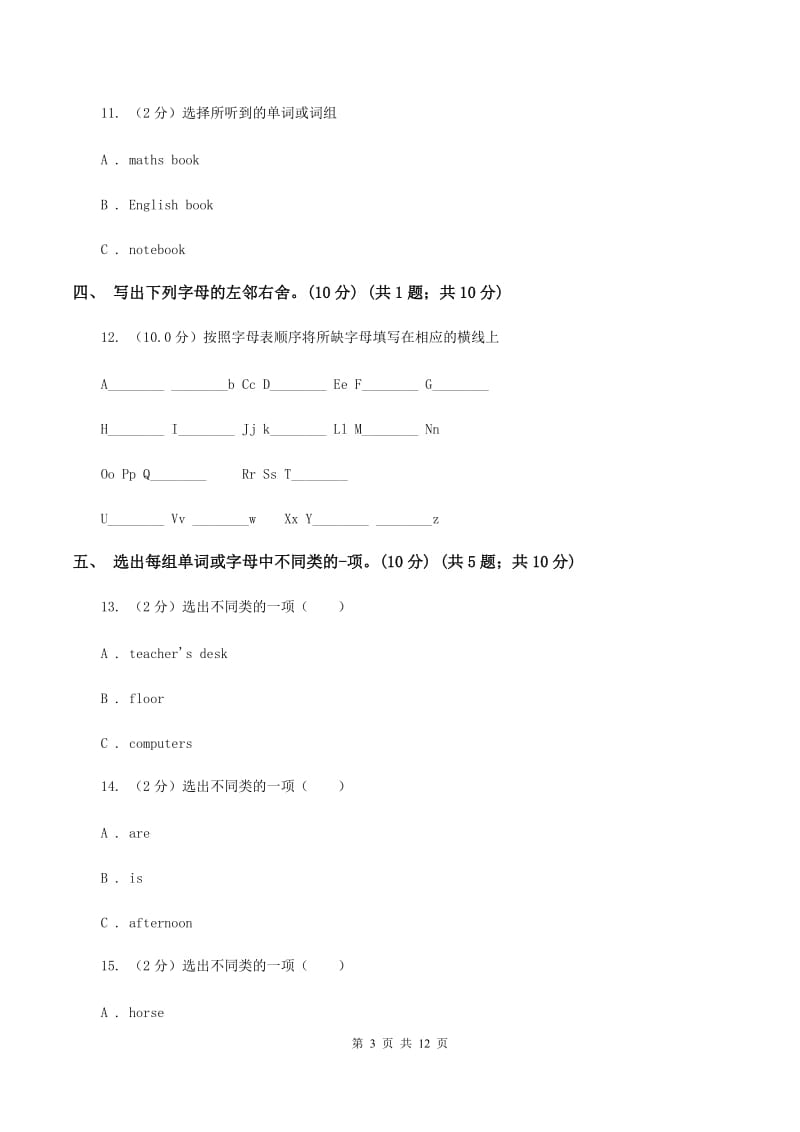 苏教版2019-2020学年三年级上学期英语期中检测试卷（无听力材料）D卷_第3页