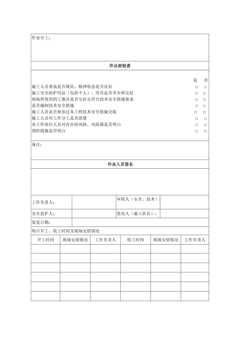 电力安全施工作业票A_第2页