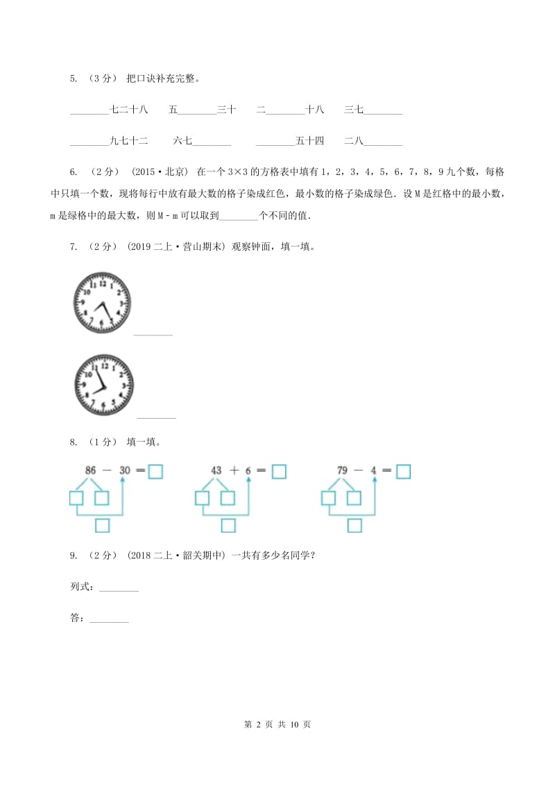 北师大版二年级上册数学期末试卷 C卷_第2页