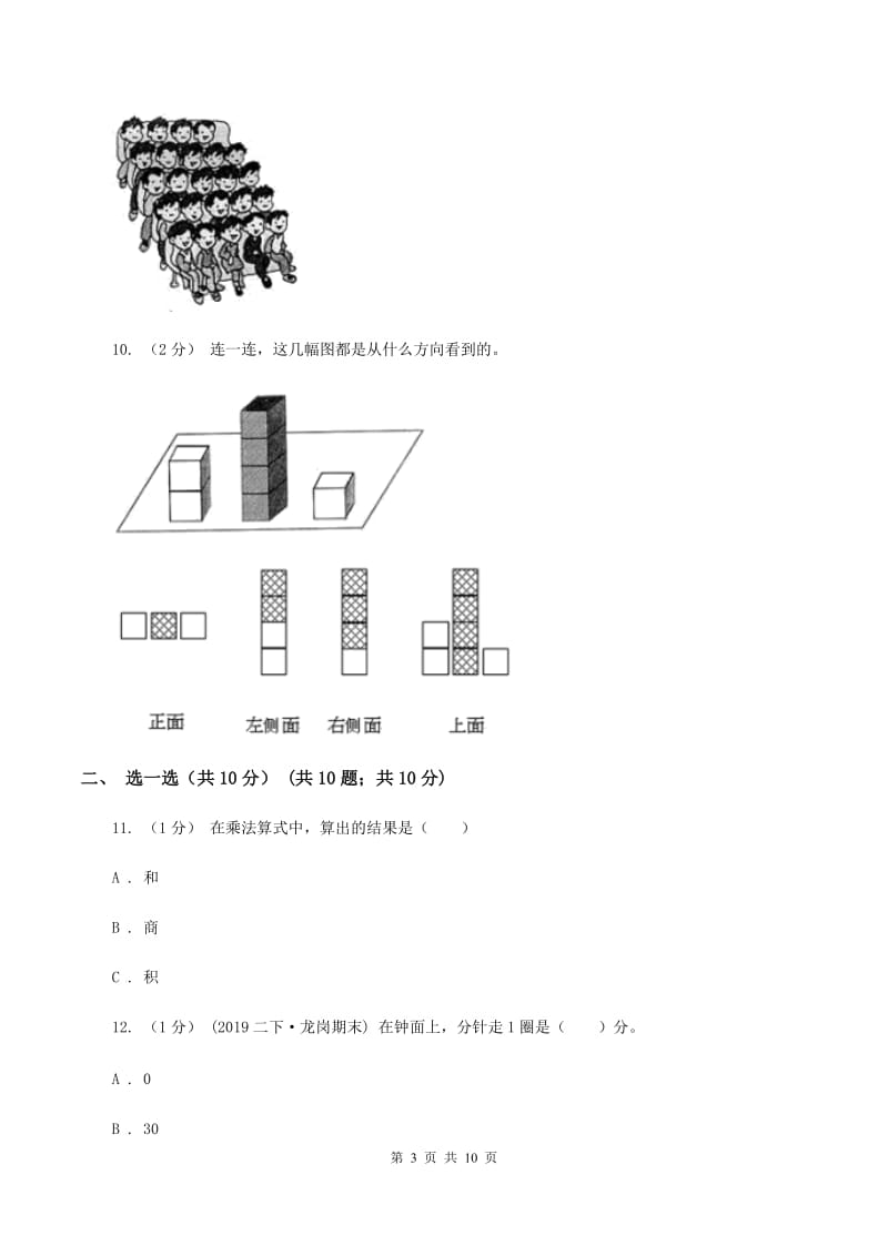 北师大版二年级上册数学期末试卷 C卷_第3页