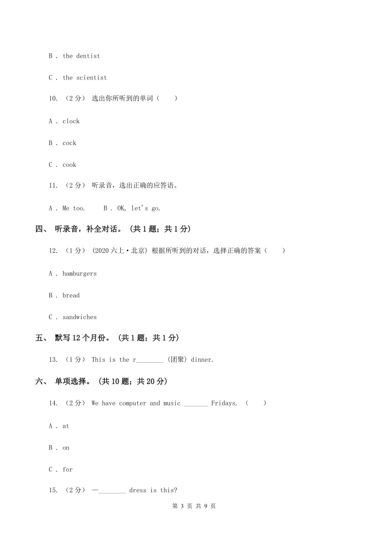 陕旅版小学英语五年级下册Unit 3单元测试（不含音频）B卷_第3页