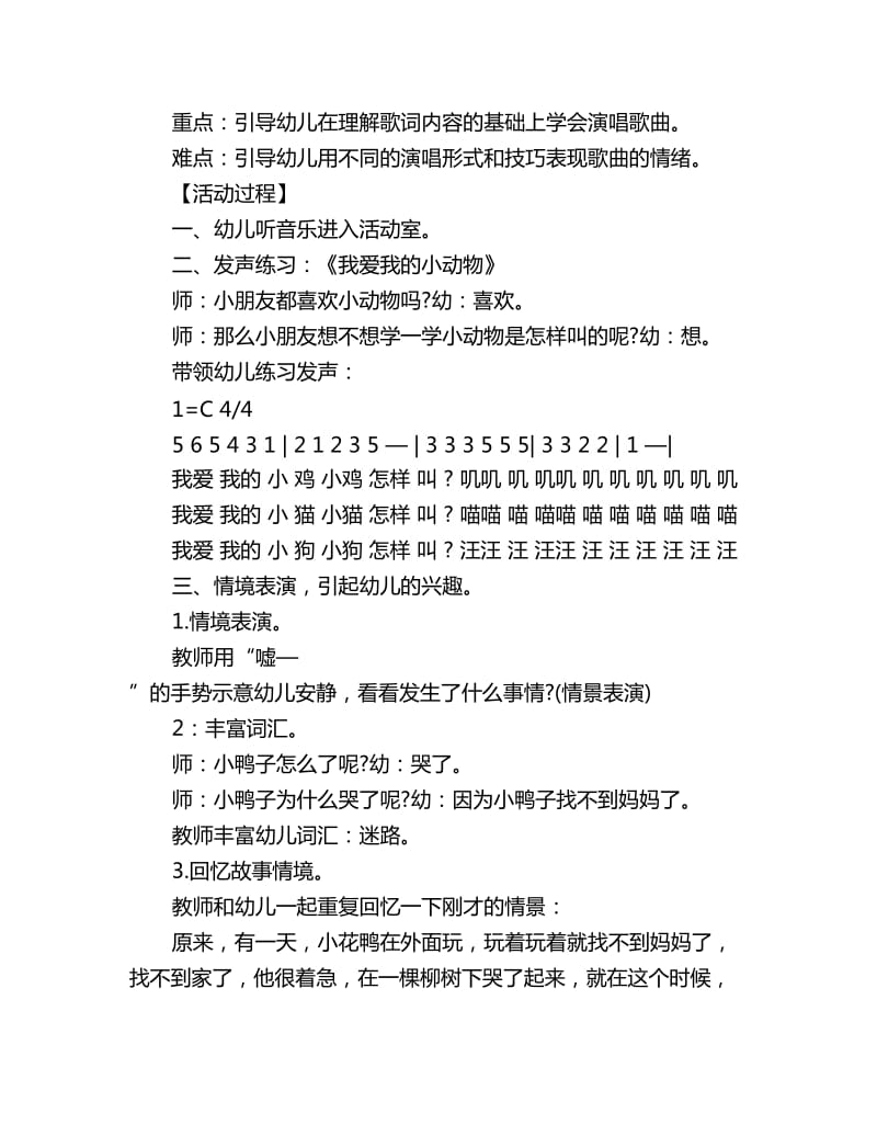 幼儿园中班音乐活动设计教案详案：迷路的小花鸭_第2页