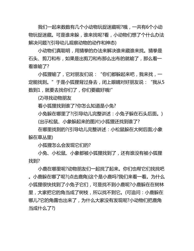 幼儿园小班语言公开课教案《藏在哪里了》_第2页