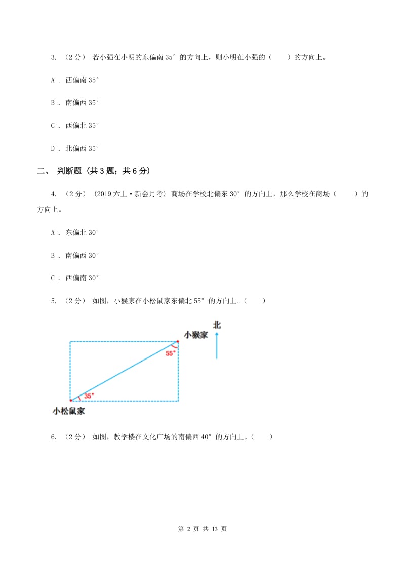 北师大版2019-2020学年六年级上册专项复习二：根据方向和距离确定物体的位置C卷_第2页