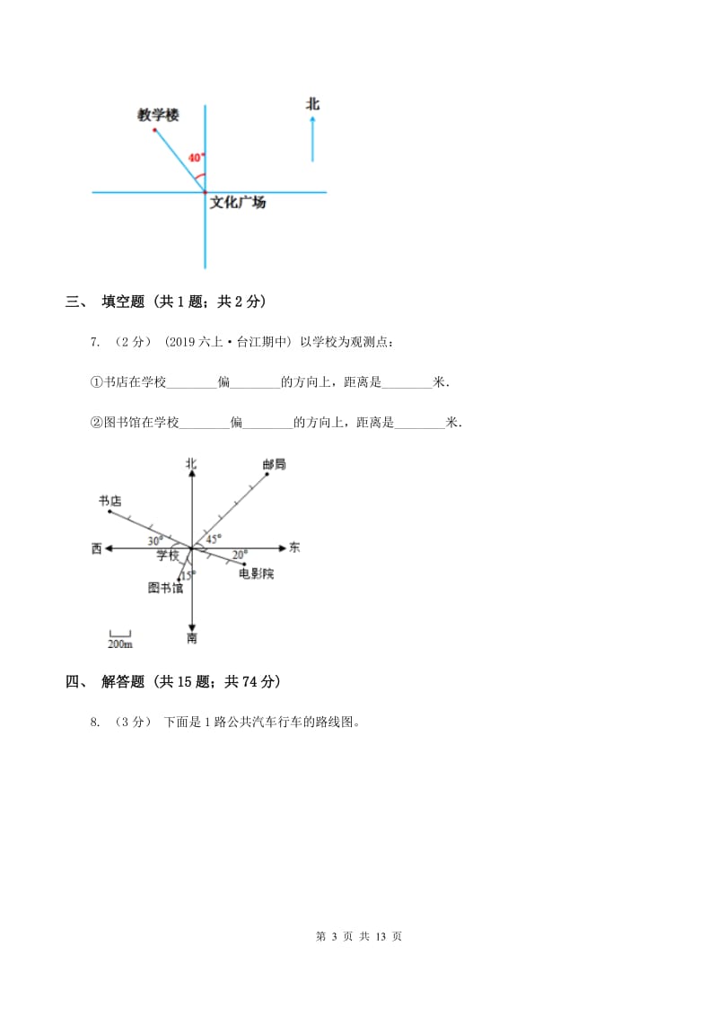 北师大版2019-2020学年六年级上册专项复习二：根据方向和距离确定物体的位置C卷_第3页