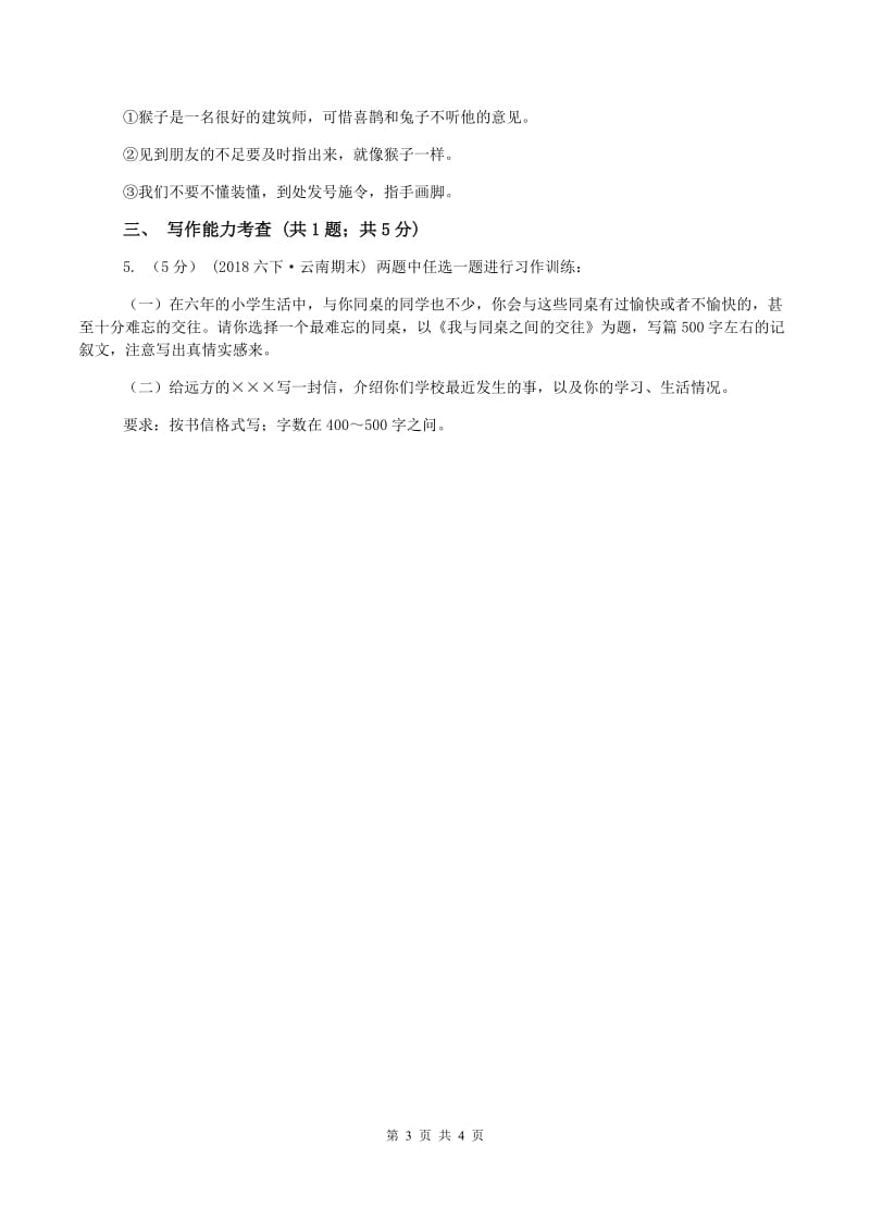 西南师大版小升初语文模拟试卷C卷_第3页