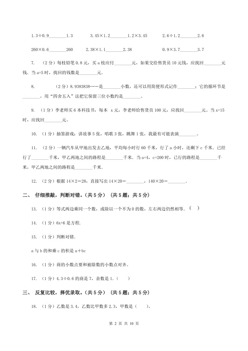 豫教版2019-2020学年五年级上学期数学12月月考试卷C卷_第2页