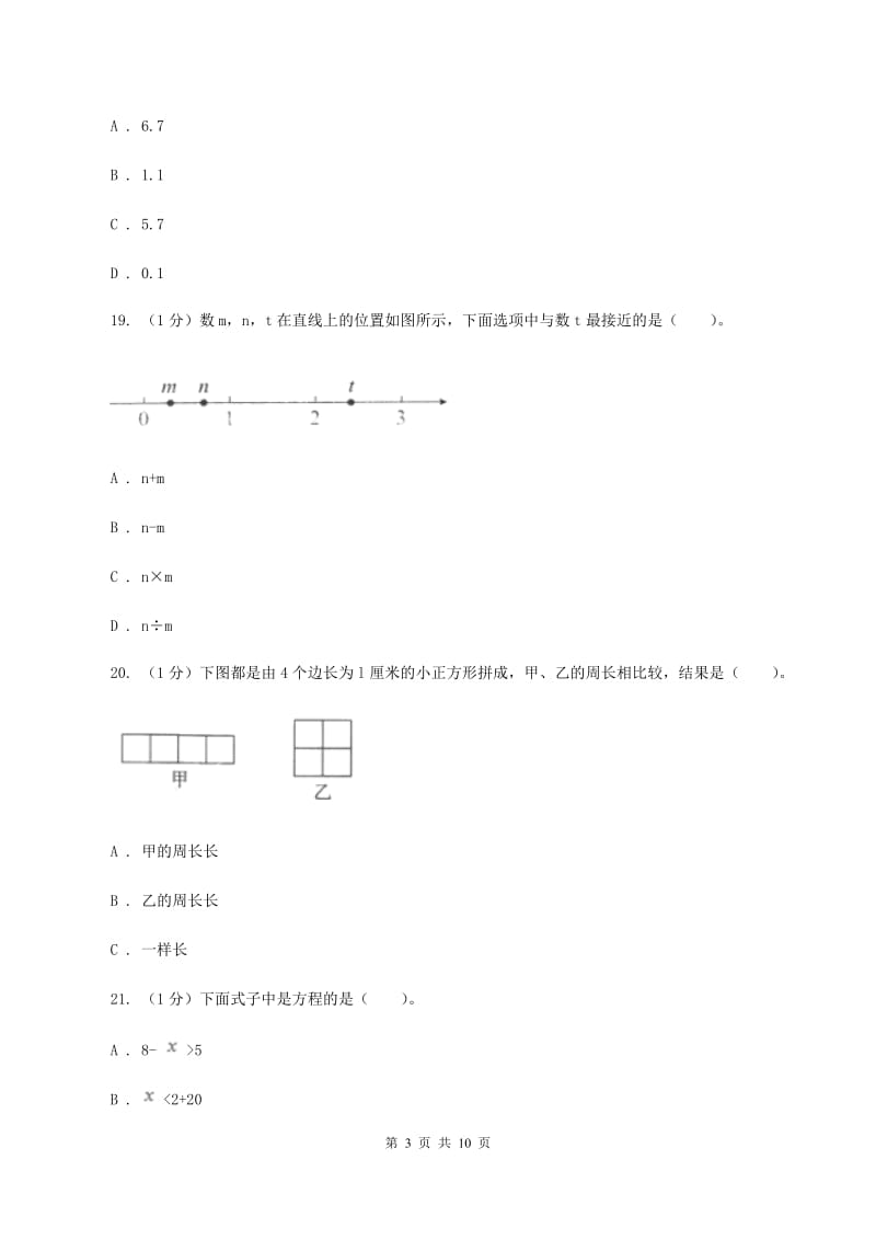 豫教版2019-2020学年五年级上学期数学12月月考试卷C卷_第3页