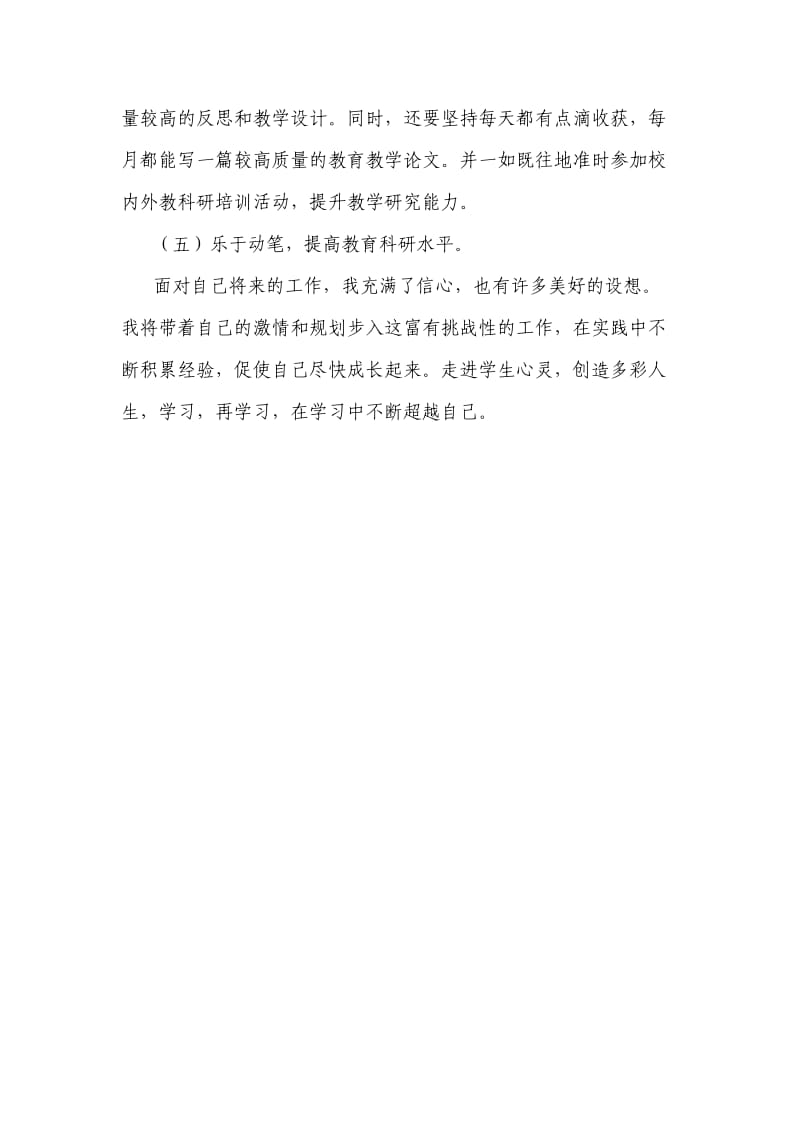 初中语文教师个人研修计划_第3页