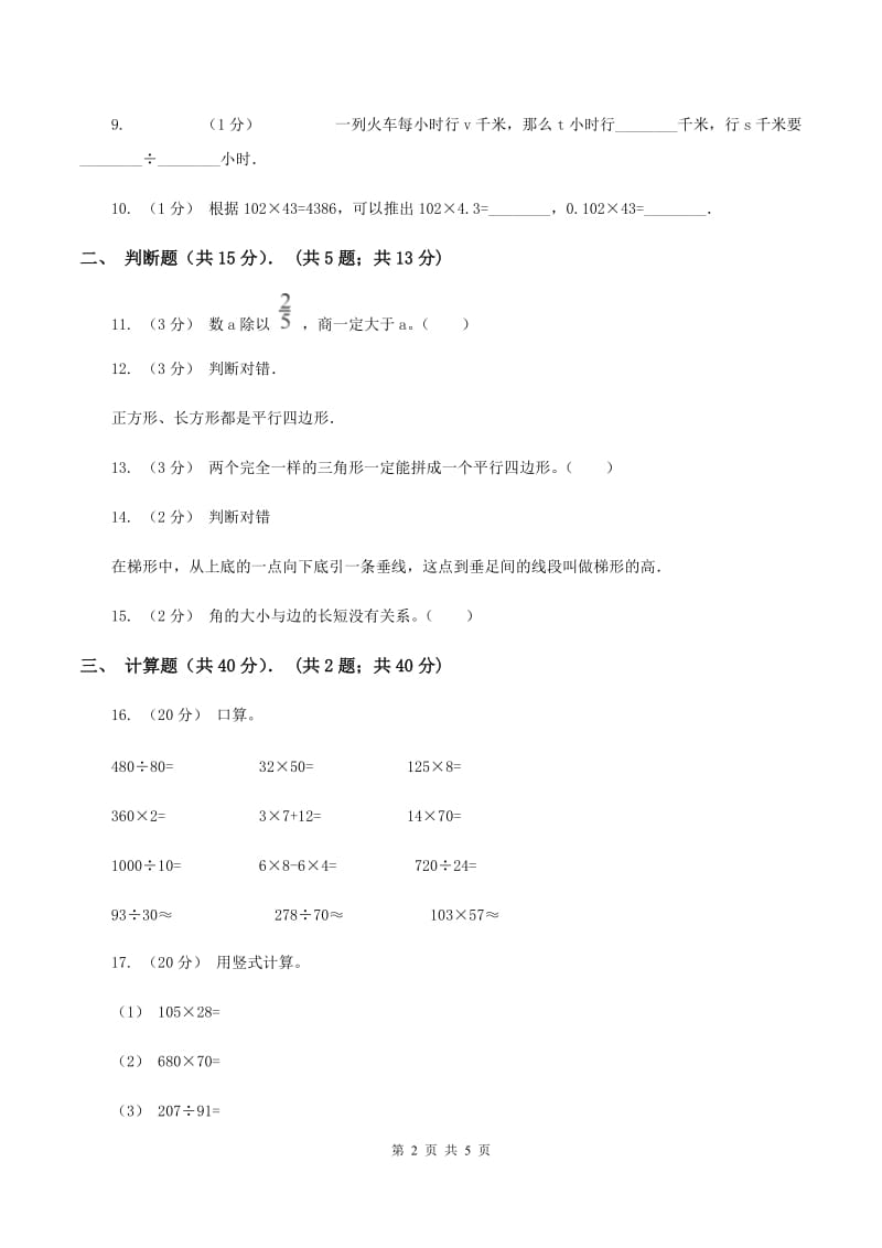 苏教版2019-2020学年四年级下学期数学入学考试试卷B卷_第2页