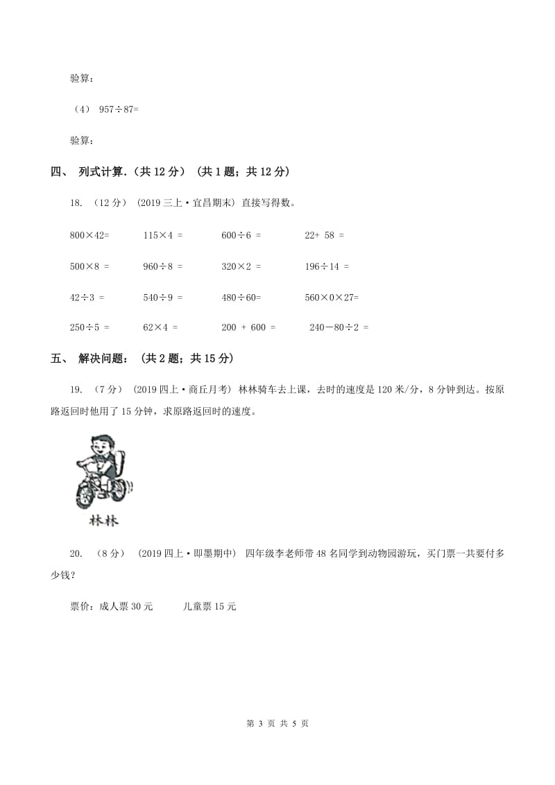 苏教版2019-2020学年四年级下学期数学入学考试试卷B卷_第3页