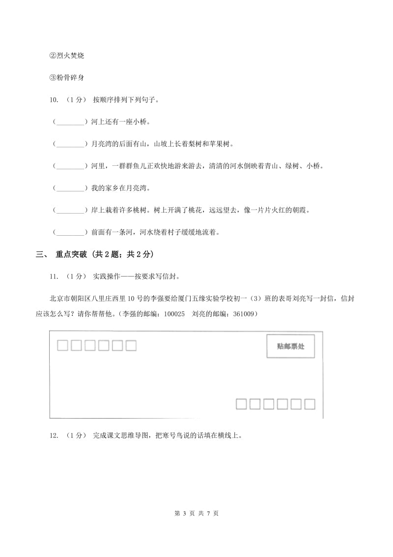 语文版2019-2020学年四年级上学期语文期末模拟试卷（一）B卷_第3页