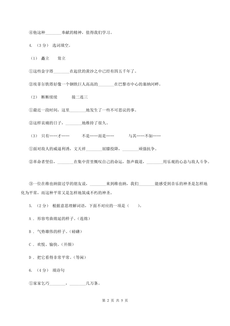 长春版2020年小升初语文模拟试卷（三）D卷_第2页