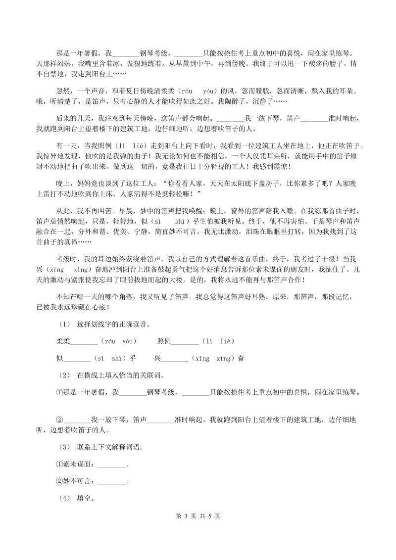 沪教版2019-2020学年五年级上学期语文期中测试B卷_第3页