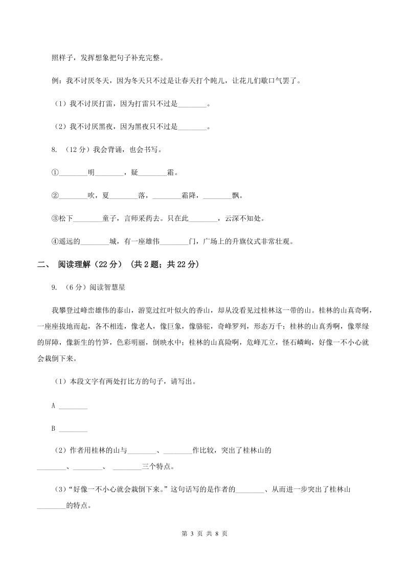 长春版2020年六年级下学期语文期末考试试卷C卷_第3页