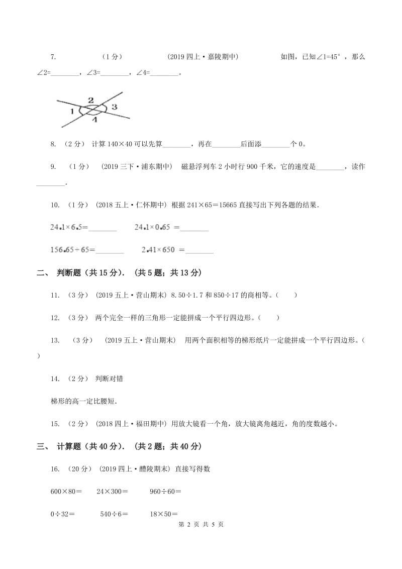 人教版2019-2020学年四年级下学期数学入学考试试卷D卷_第2页