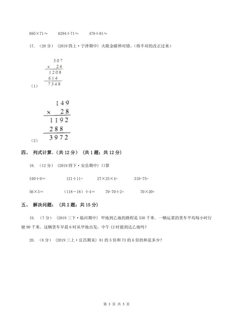 人教版2019-2020学年四年级下学期数学入学考试试卷D卷_第3页