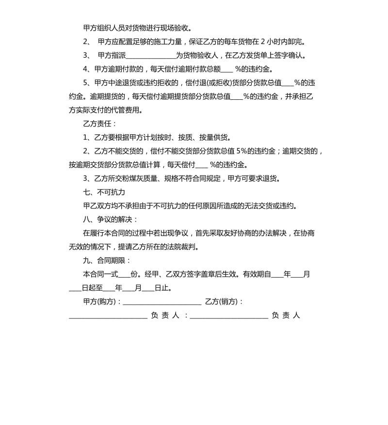 2020粉煤灰购销合同范本.docx_第2页