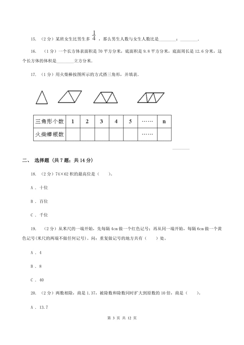 冀教版2020年小学数学毕业模拟考试模拟卷15C卷_第3页