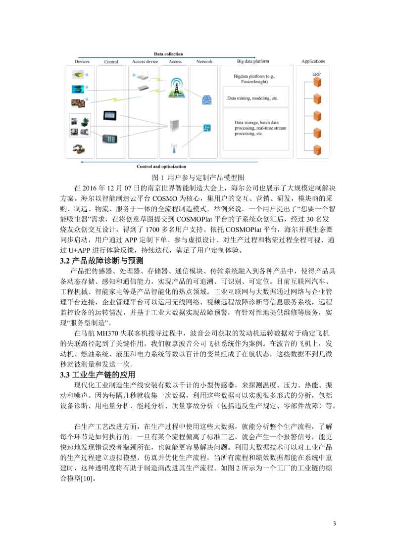 工业互联网与大数据对制造业推进的思考_第3页