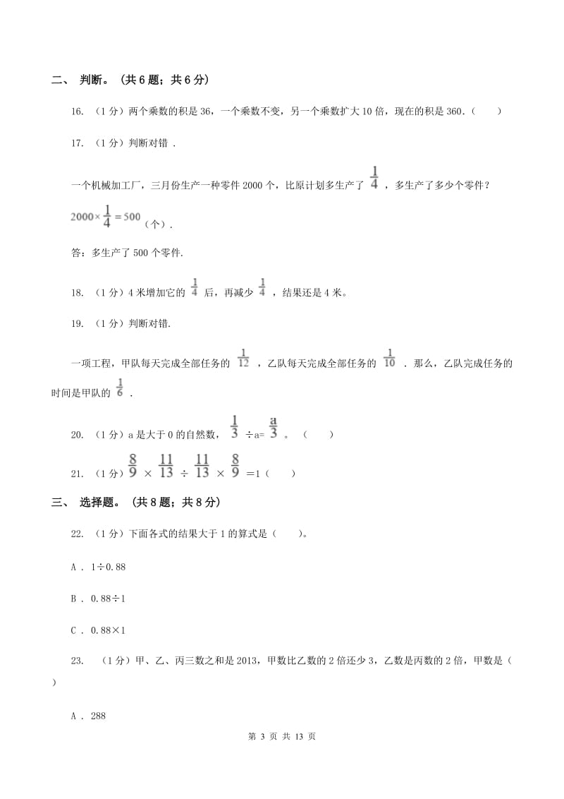 沪教版小学数学小升初专题二数的运算D卷_第3页