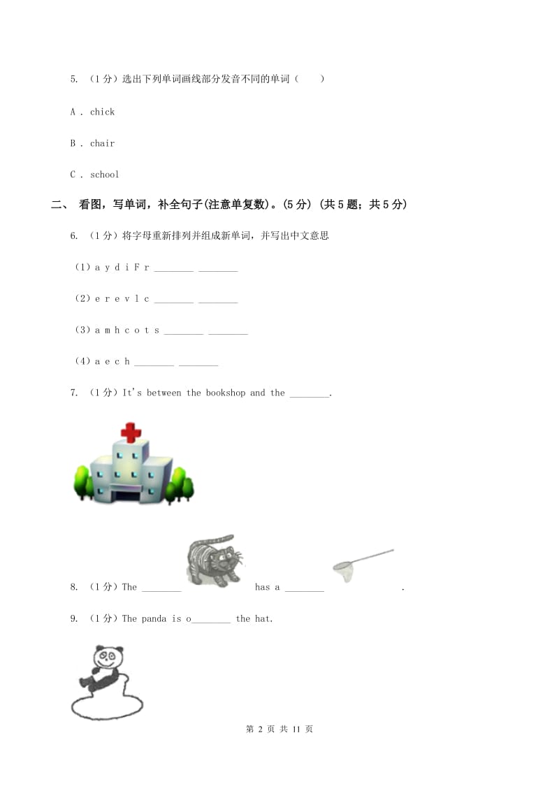 新课程版2019-2020学年四年级下学期英语期末考试试卷B卷_第2页