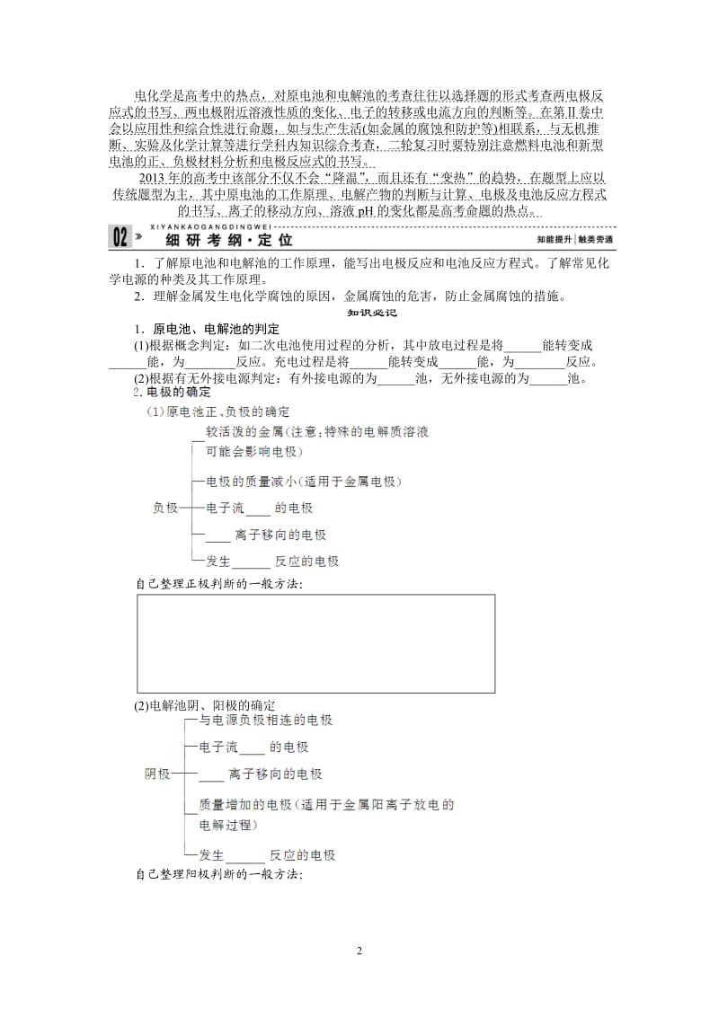 2013年高三化学二轮专题复习之40个常考问题剖析第9讲　有关电化学原理中的常考问题_第2页